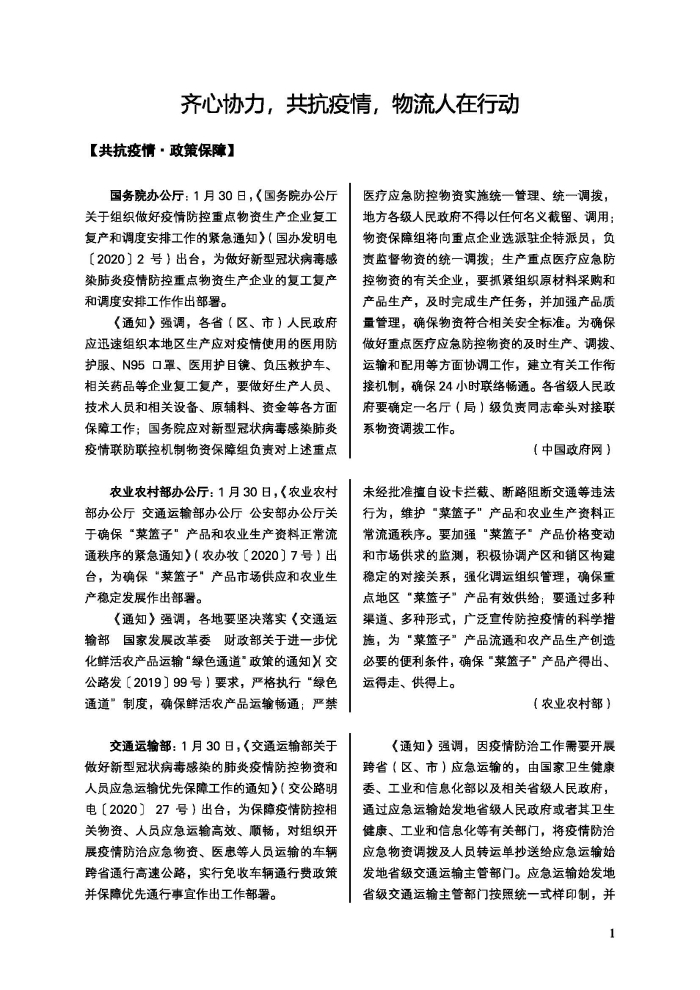 會員通訊-共抗疫情物流人在行動特刊_頁面_03