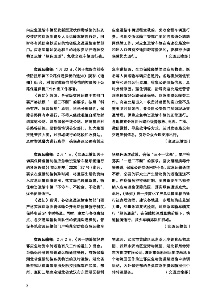 會員通訊-共抗疫情物流人在行動特刊_頁面_04