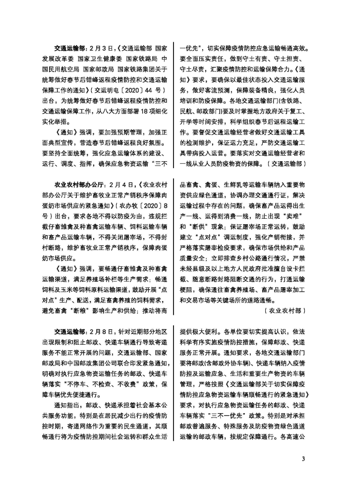 會員通訊-共抗疫情物流人在行動特刊_頁面_05