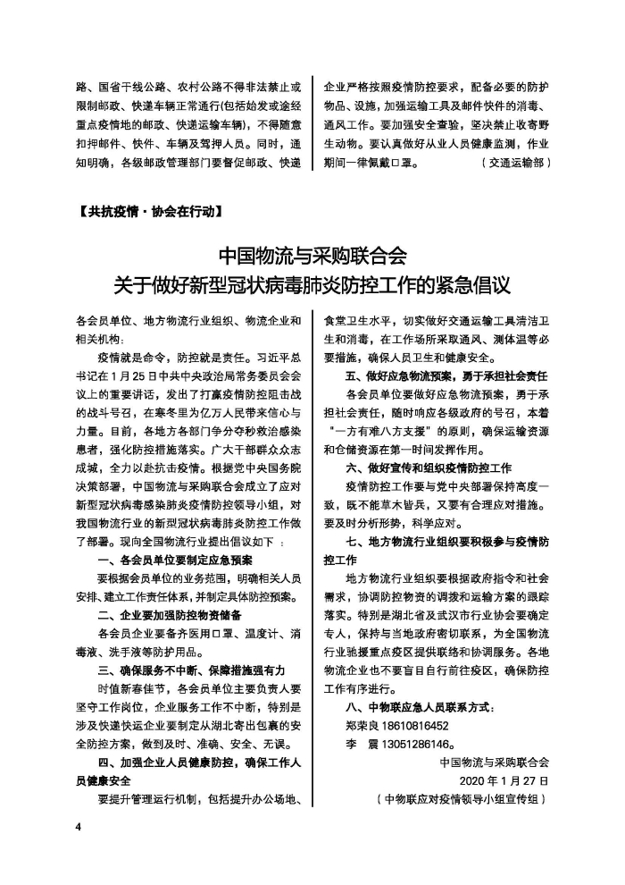 會員通訊-共抗疫情物流人在行動特刊_頁面_06