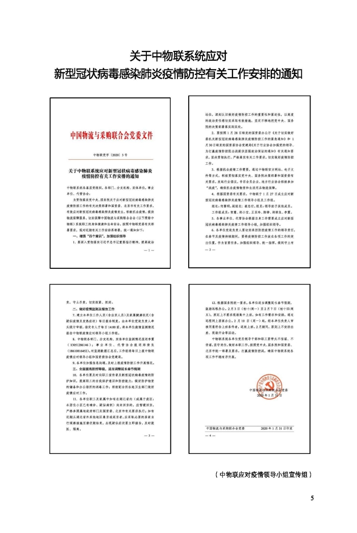 會員通訊-共抗疫情物流人在行動特刊_頁面_07