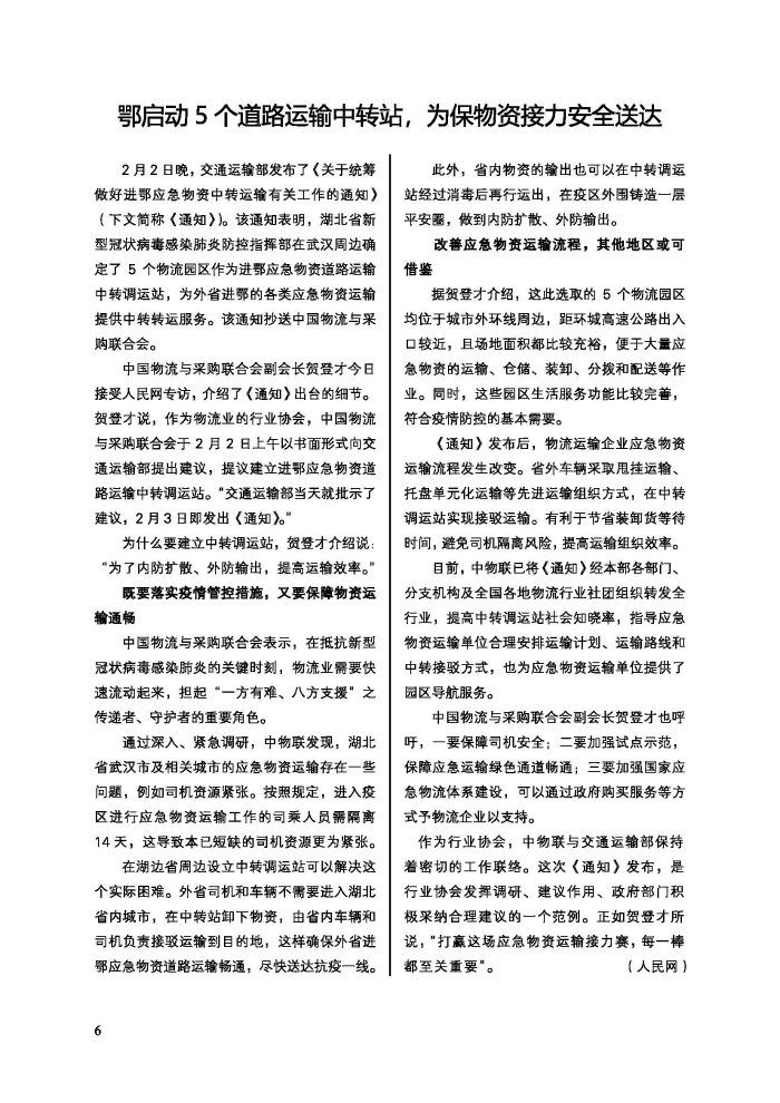 會員通訊-共抗疫情物流人在行動特刊_頁面_08