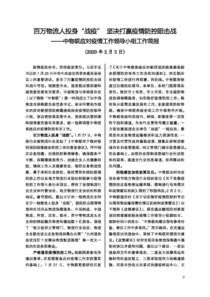 會員通訊-共抗疫情物流人在行動特刊_頁面_09
