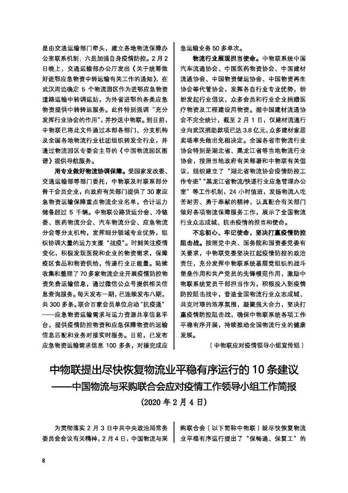 會員通訊-共抗疫情物流人在行動特刊_頁面_10