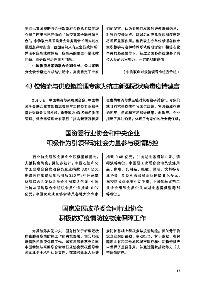會員通訊-共抗疫情物流人在行動特刊_頁面_15