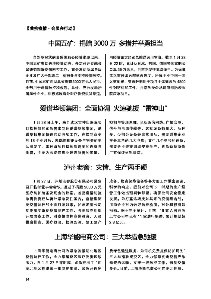 會員通訊-共抗疫情物流人在行動特刊_頁面_16