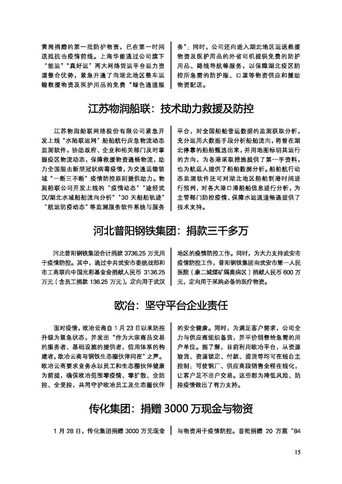 會員通訊-共抗疫情物流人在行動特刊_頁面_17