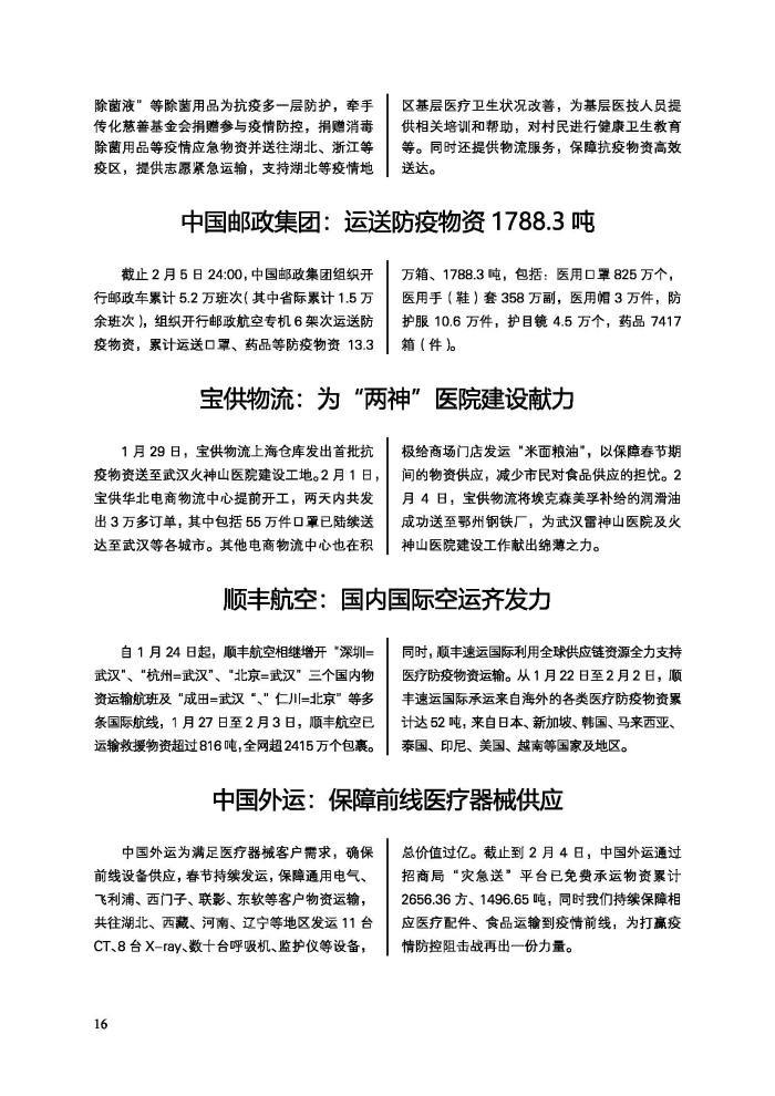 會員通訊-共抗疫情物流人在行動特刊_頁面_18