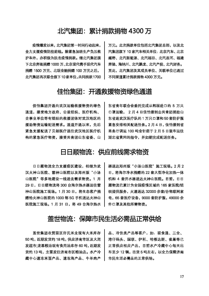 會員通訊-共抗疫情物流人在行動特刊_頁面_19