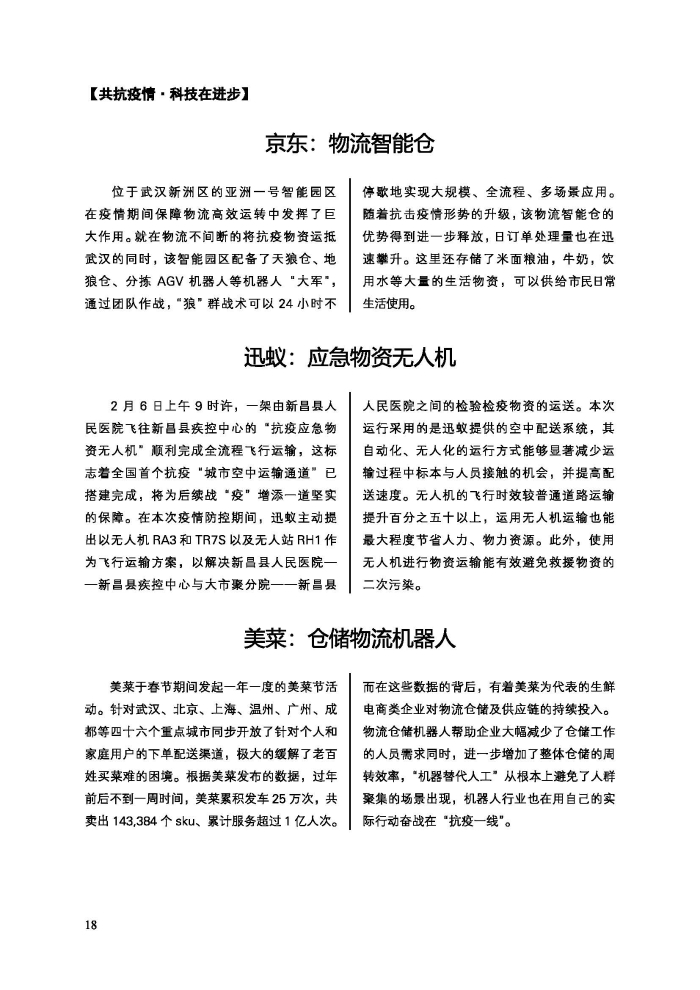 會員通訊-共抗疫情物流人在行動特刊_頁面_20