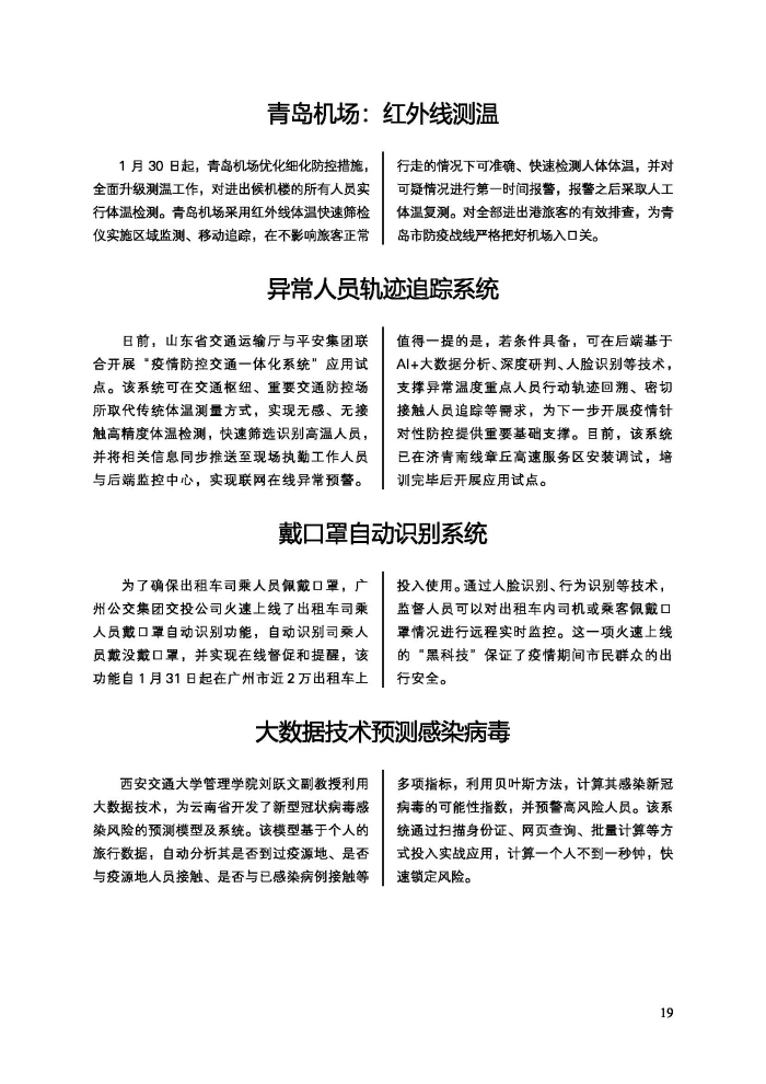 會員通訊-共抗疫情物流人在行動特刊_頁面_21