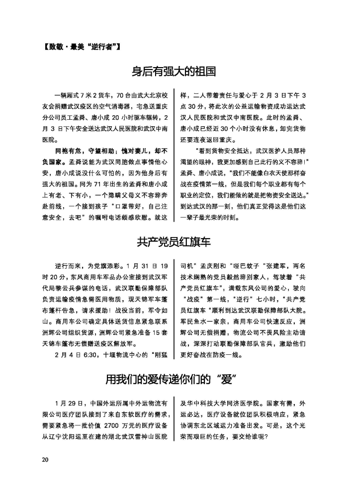 會員通訊-共抗疫情物流人在行動特刊_頁面_22