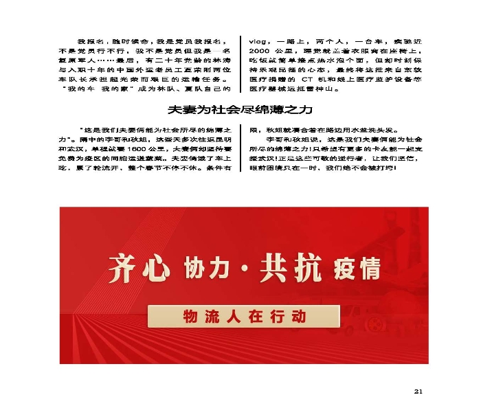 會員通訊-共抗疫情物流人在行動特刊_頁面_23