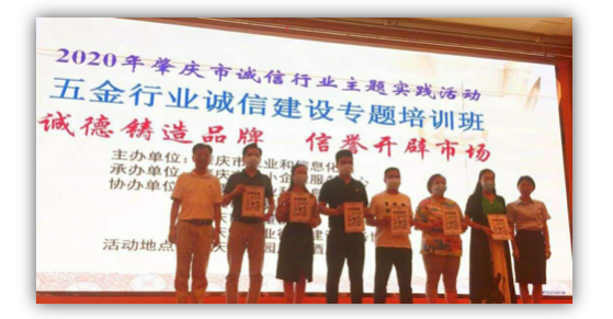 綠盾征信：信用二維碼助力肇慶市五金行業(yè)誠信建設(shè)