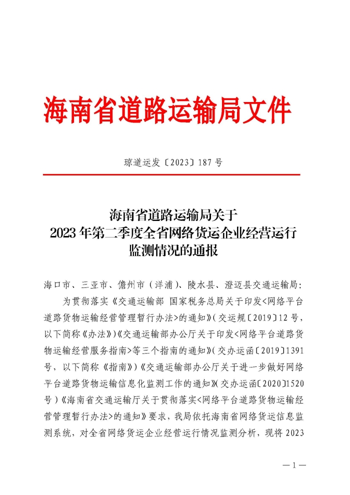 P020230706396138537436_頁(yè)面_1